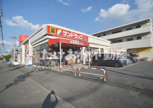 サンドラッグ南平店