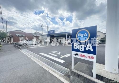 ビックエー狭山広瀬東店