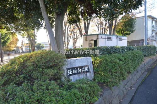 経塚向公園